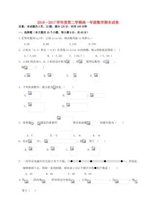 陕西省西安市高一数学下学期期末考试试题-人教版高一全册数学试题