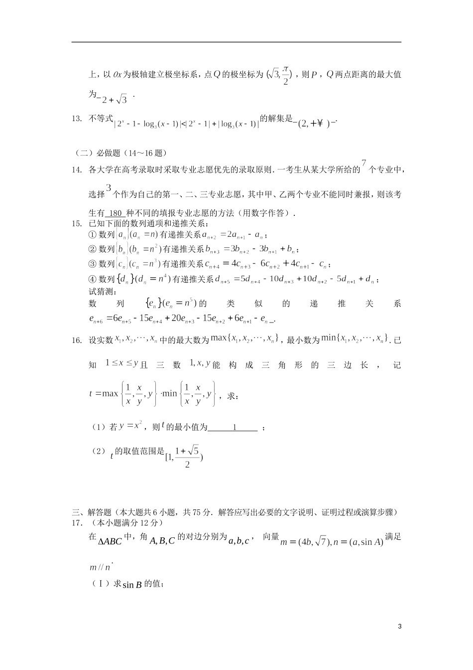 湖南省岳阳市高考数学信息卷 理-人教版高三全册数学试题_第3页