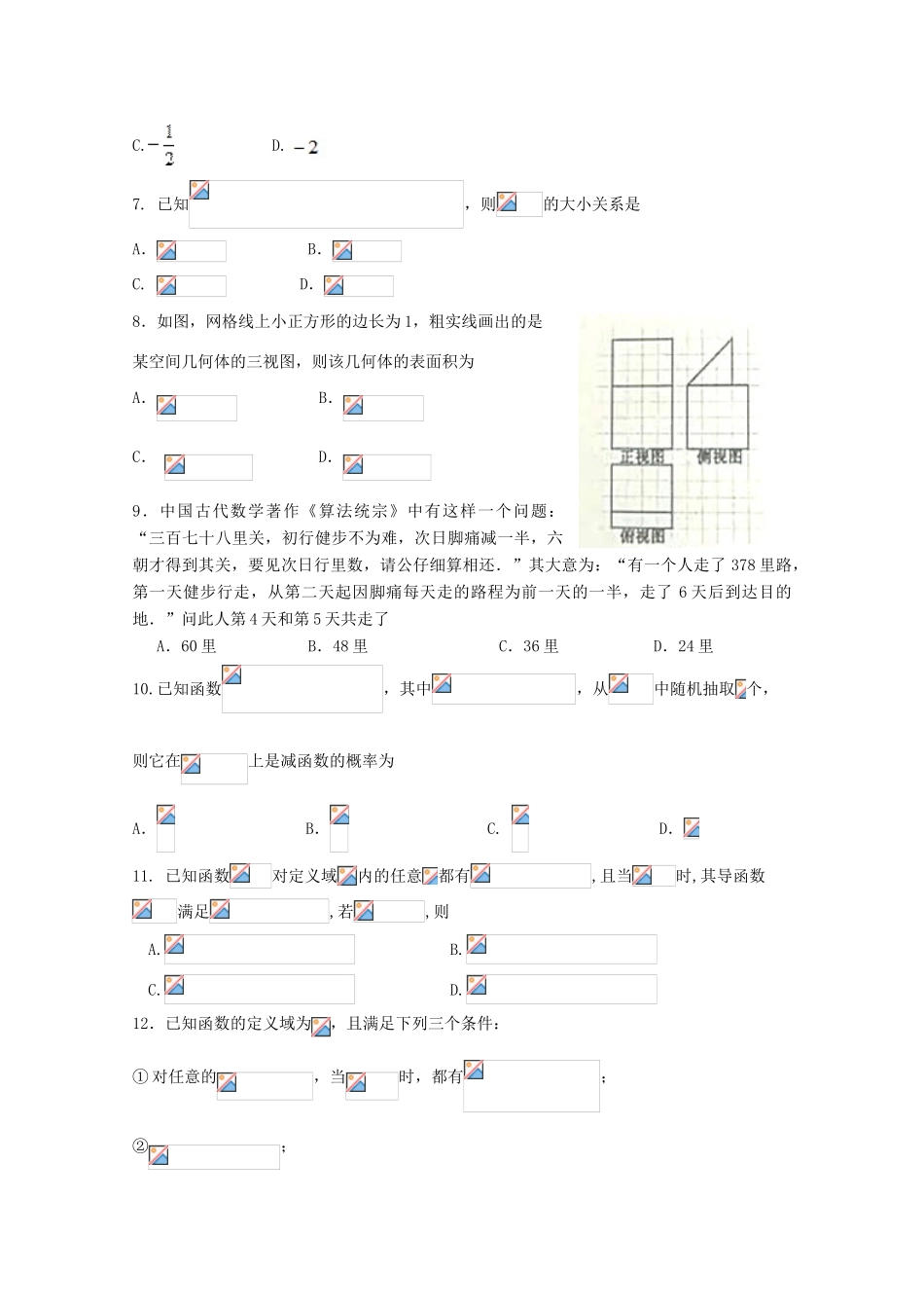 四川省成都经济技术开发区高三数学5月模拟试题（一）文-人教版高三全册数学试题_第2页