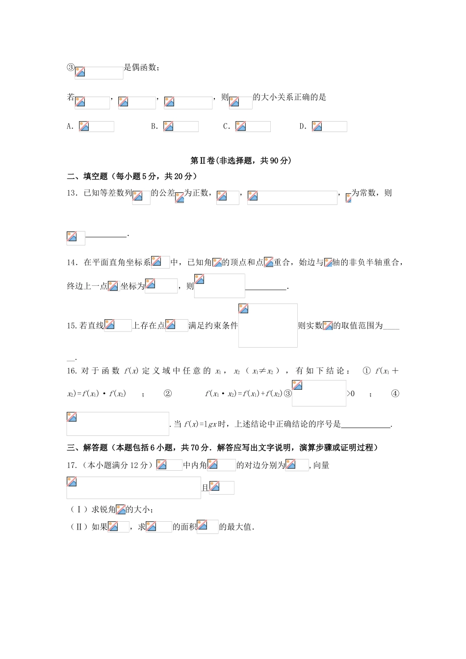 四川省成都经济技术开发区高三数学5月模拟试题（一）文-人教版高三全册数学试题_第3页