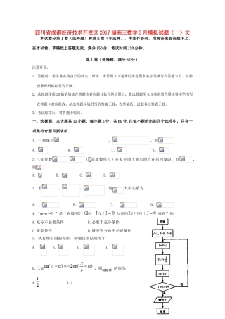 四川省成都经济技术开发区高三数学5月模拟试题（一）文-人教版高三全册数学试题