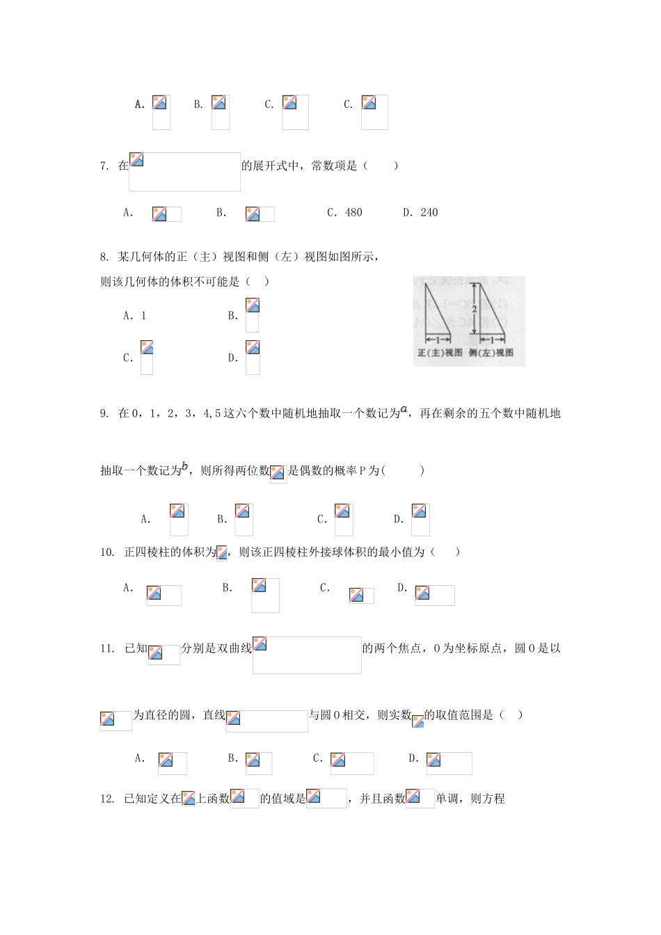 陕西省咸阳市高考数学5月临考预测试题 理-人教版高三全册数学试题_第2页