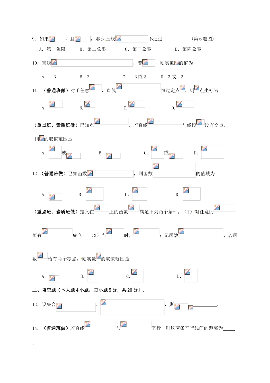 江西省樟树市高一数学下学期周练试题（1）（7-10，17-20班）-人教版高一全册数学试题_第2页