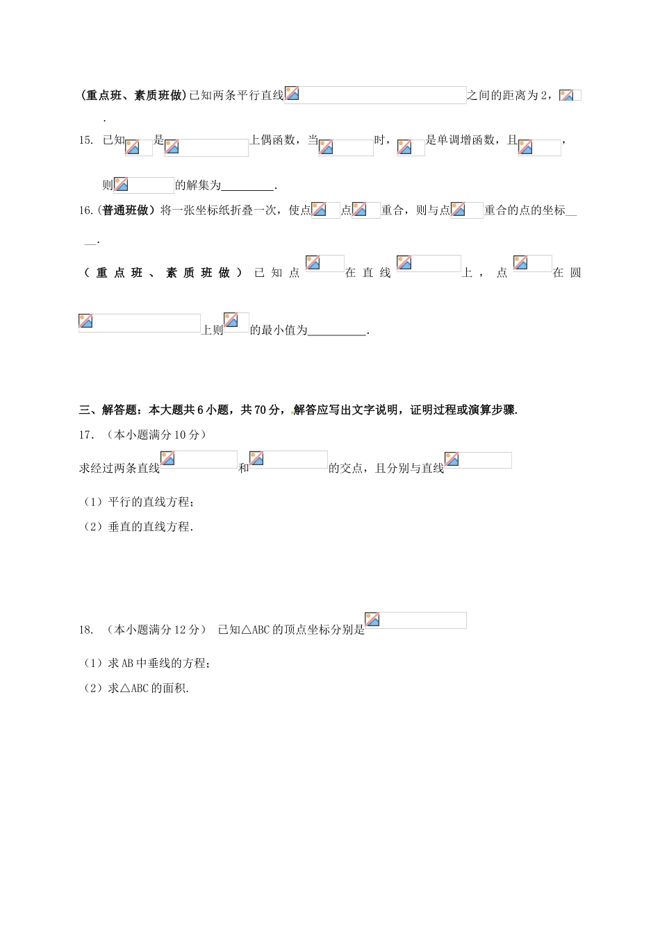 江西省樟树市高一数学下学期周练试题（1）（7-10，17-20班）-人教版高一全册数学试题_第3页