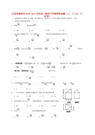 江西省樟树市高一数学下学期周练试题（1）（7-10，17-20班）-人教版高一全册数学试题