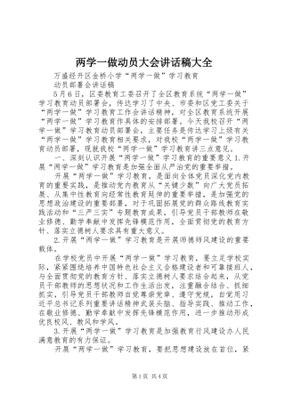 两学一做动员大会的讲话发言稿大全