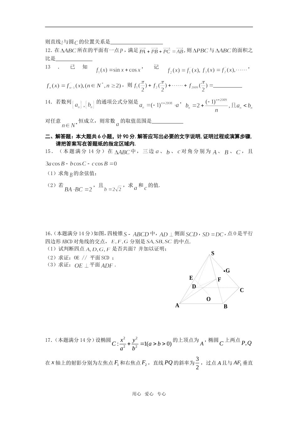 江苏省南京市中华中学09届高三数学第三次检测试（考前预测）.doc_第2页