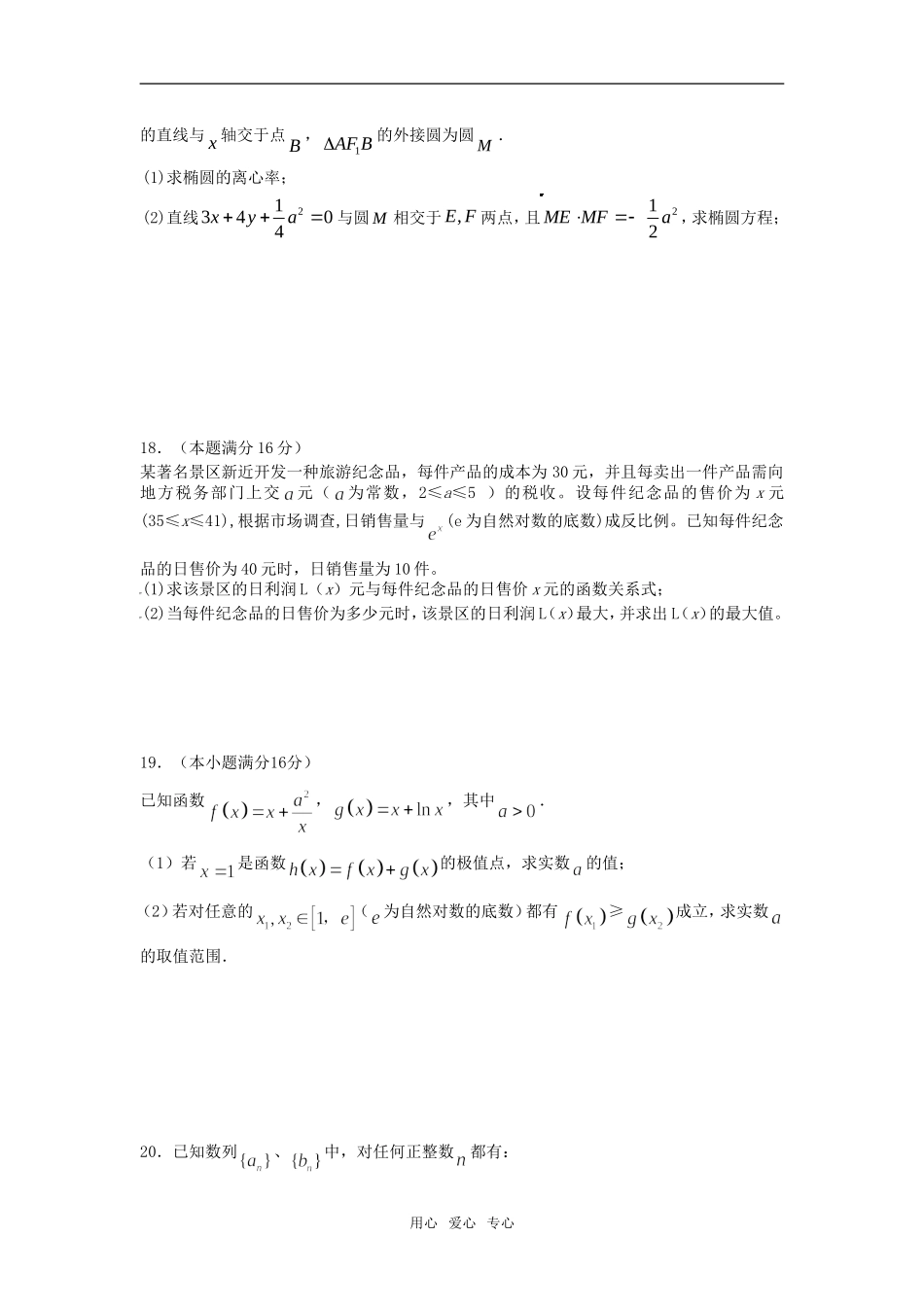 江苏省南京市中华中学09届高三数学第三次检测试（考前预测）.doc_第3页
