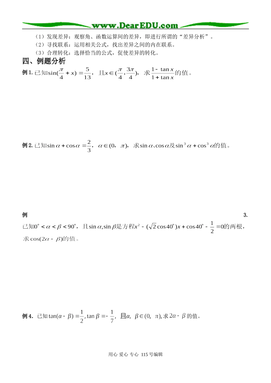 (打印版）专题三：三角函数题型分析与预测_第2页