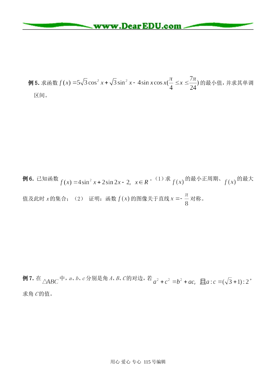(打印版）专题三：三角函数题型分析与预测_第3页