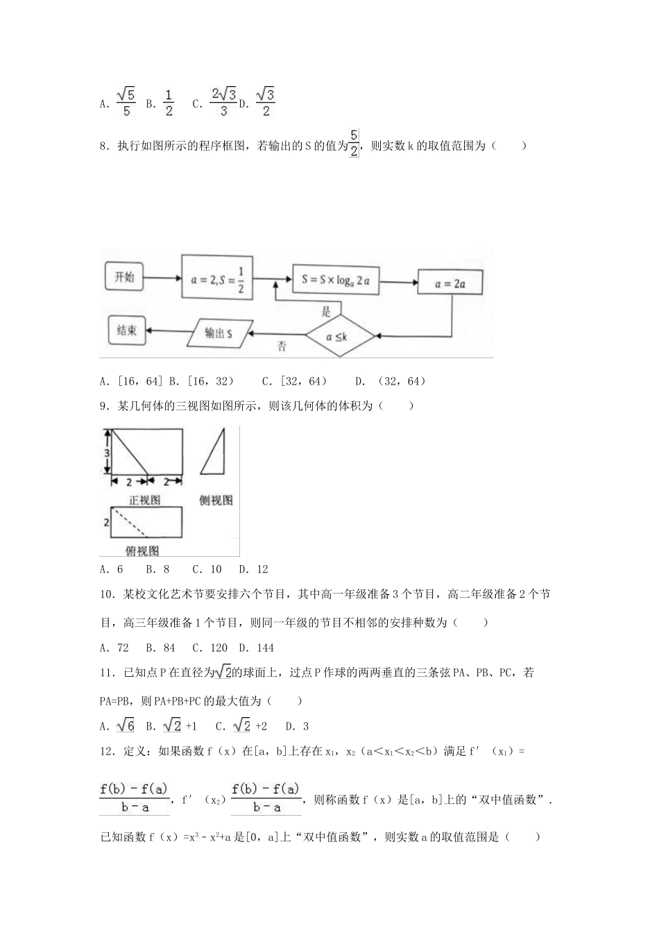 湖北省邯郸市大名县高三数学4月模拟试卷 理（含解析）-人教版高三全册数学试题_第2页