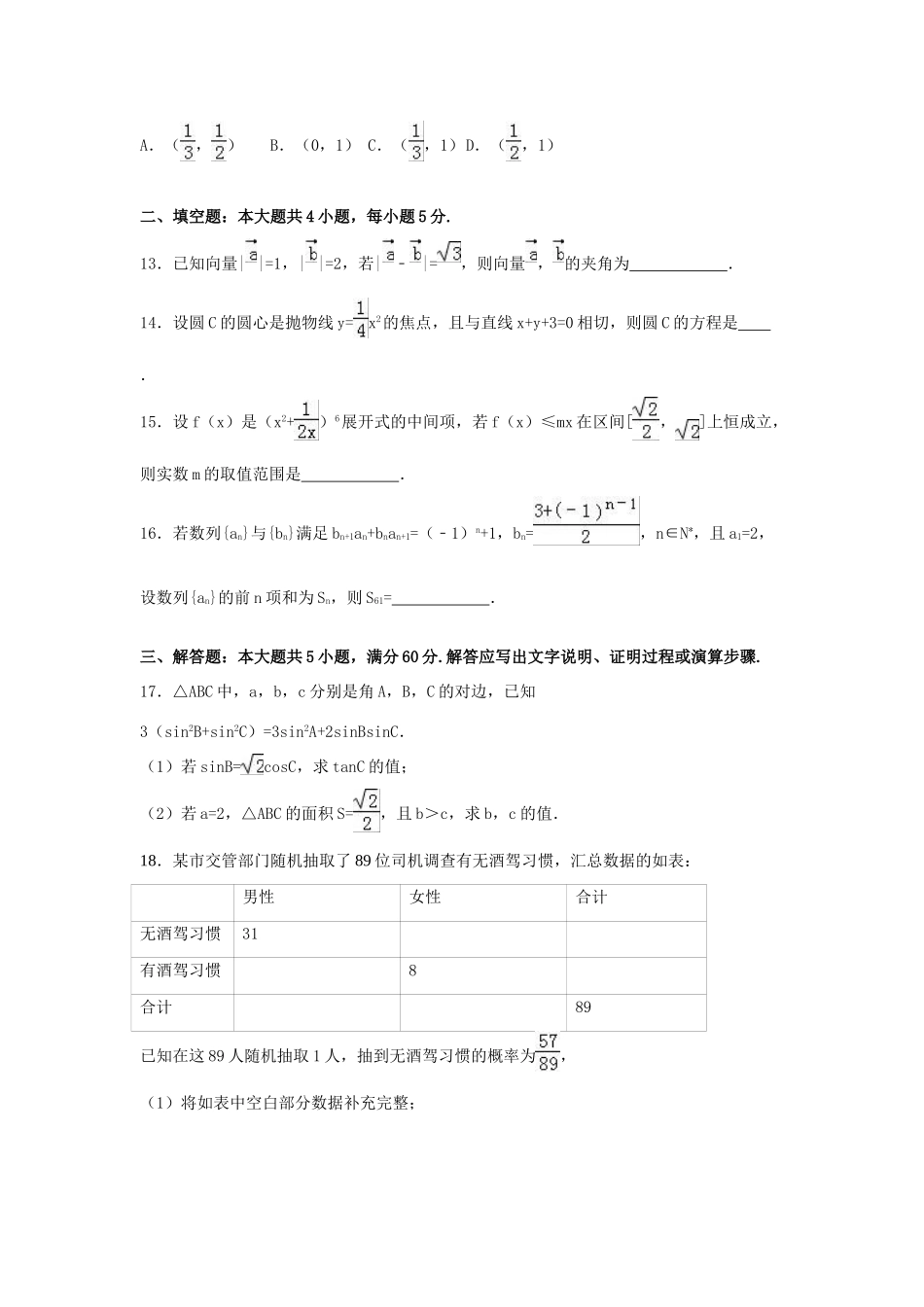 湖北省邯郸市大名县高三数学4月模拟试卷 理（含解析）-人教版高三全册数学试题_第3页