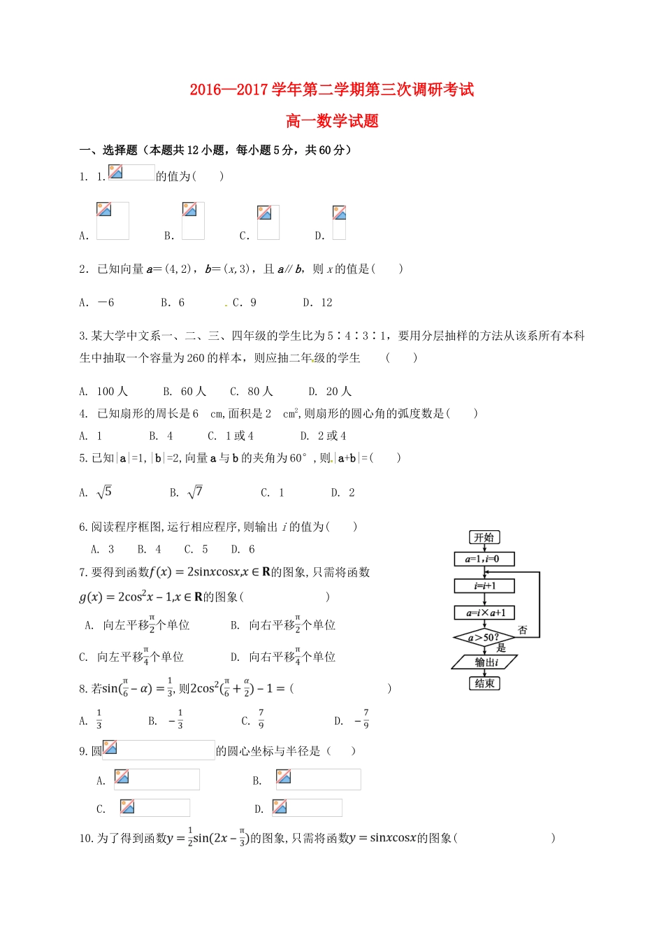 河北省鸡泽县高一数学下学期第三次调研（5月月考）试题-人教版高一全册数学试题_第1页