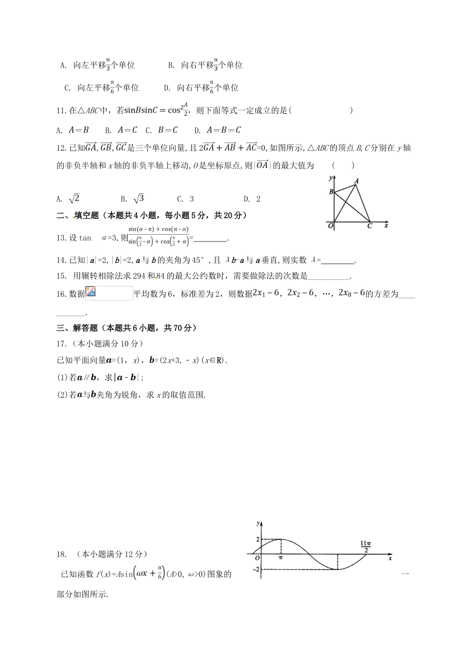 河北省鸡泽县高一数学下学期第三次调研（5月月考）试题-人教版高一全册数学试题_第2页