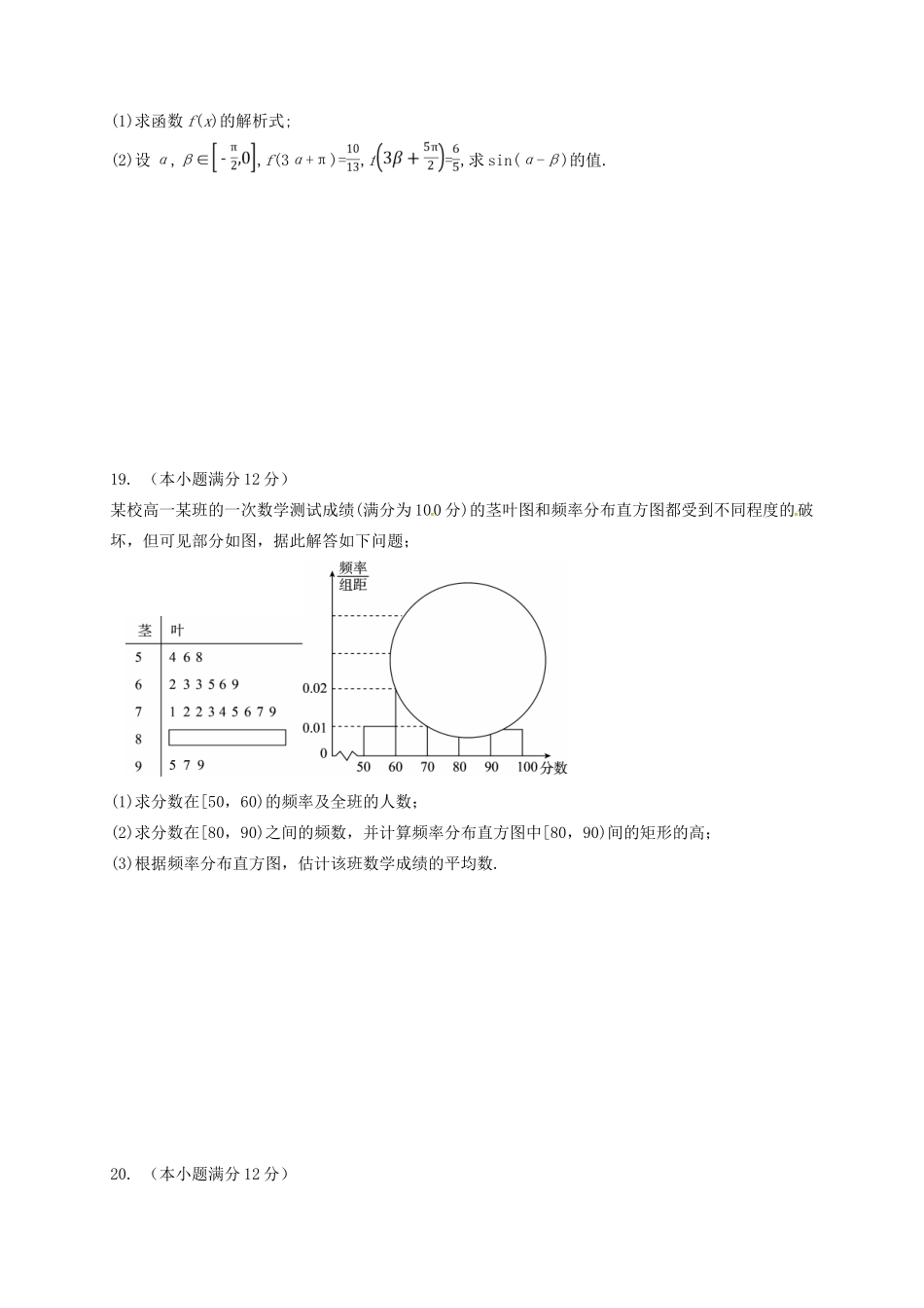 河北省鸡泽县高一数学下学期第三次调研（5月月考）试题-人教版高一全册数学试题_第3页