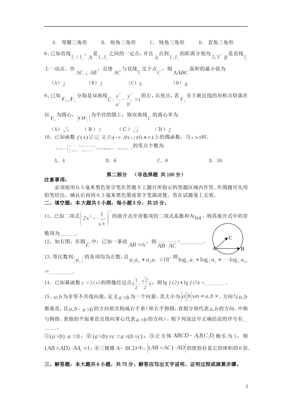 四川省仁寿县高三数学第三次诊断考试试题 文-人教版高三全册数学试题_第2页