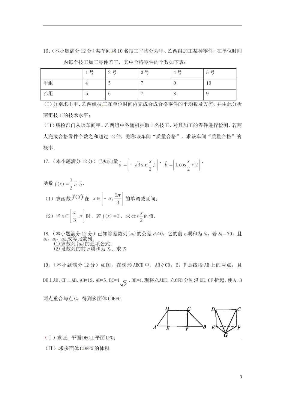 四川省仁寿县高三数学第三次诊断考试试题 文-人教版高三全册数学试题_第3页