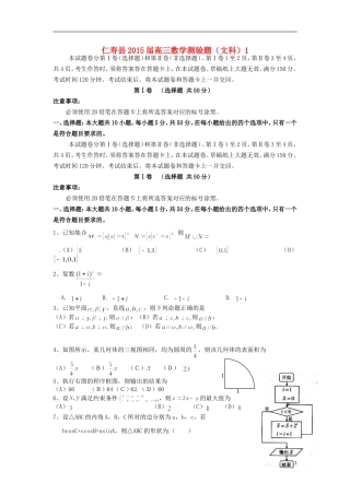四川省仁寿县高三数学第三次诊断考试试题 文-人教版高三全册数学试题