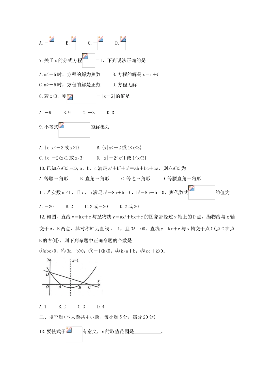 江苏省苏州常熟市高一数学上学期学生暑假自主学习调查试题-人教版高一全册数学试题_第2页