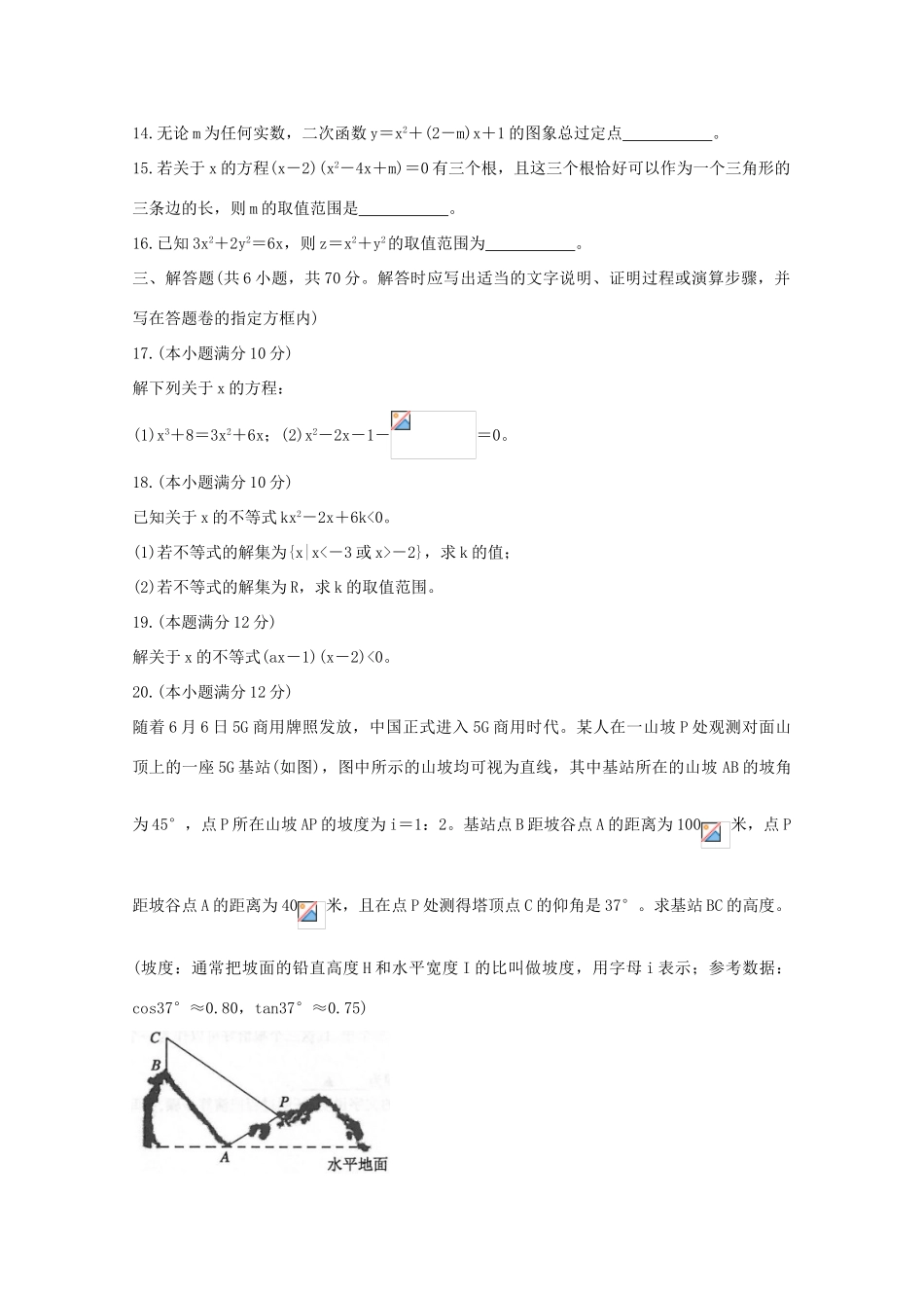 江苏省苏州常熟市高一数学上学期学生暑假自主学习调查试题-人教版高一全册数学试题_第3页