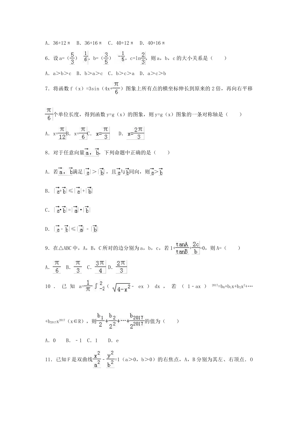 重庆市高三数学下学期第六次月考试卷 理（含解析）-人教版高三全册数学试题_第2页