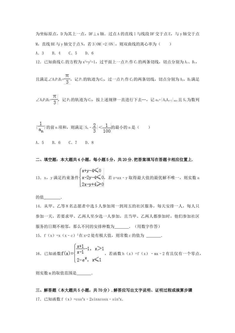 重庆市高三数学下学期第六次月考试卷 理（含解析）-人教版高三全册数学试题_第3页