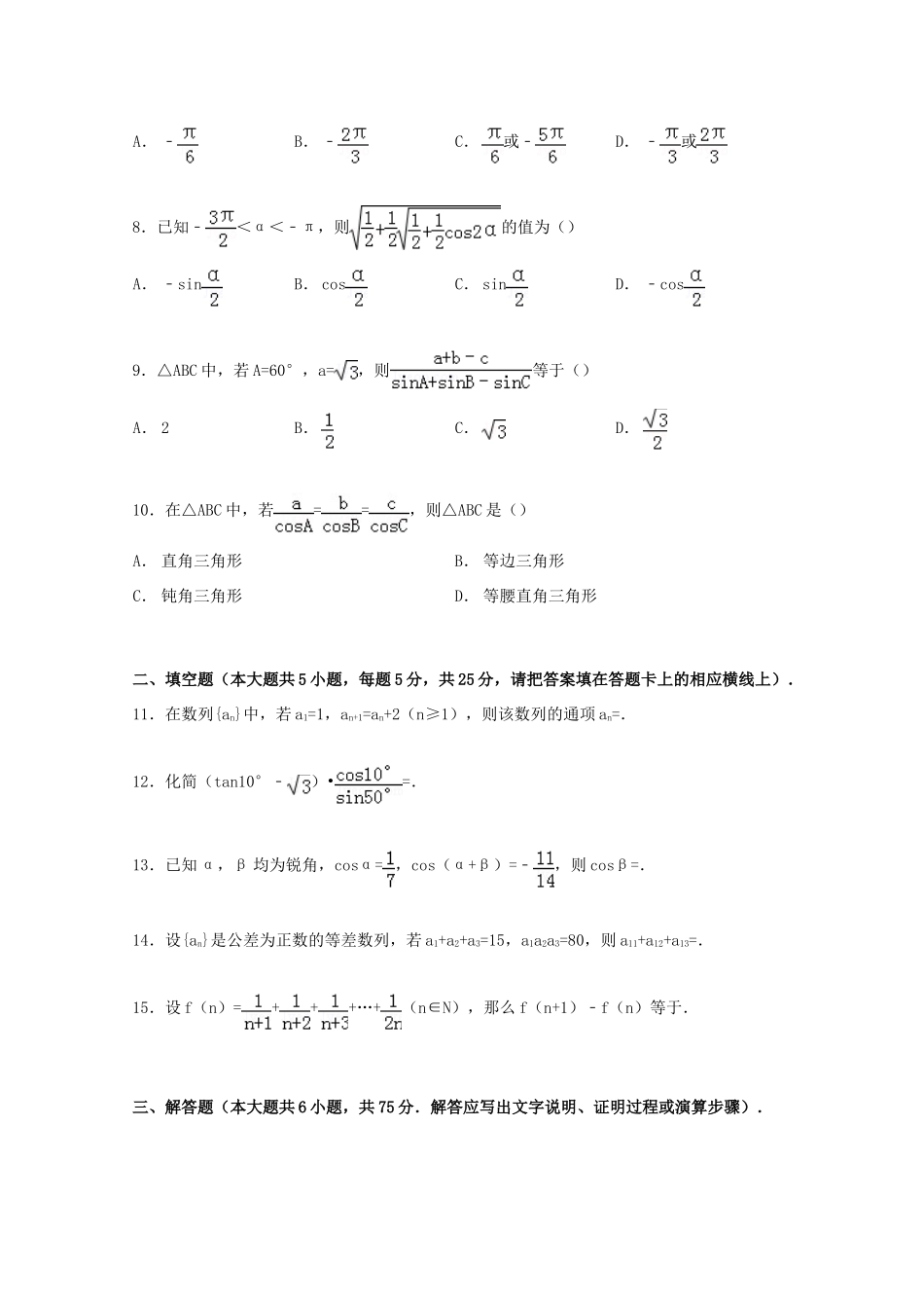 四川省广安市邻水二中高一数学下学期4月月考试卷 文（含解析）-人教版高一全册数学试题_第2页