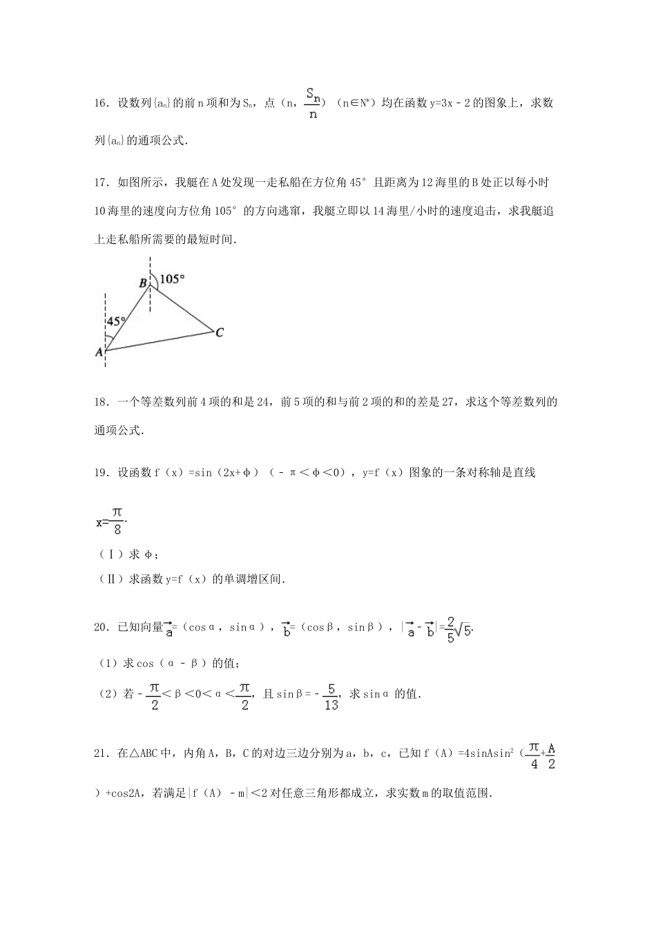 四川省广安市邻水二中高一数学下学期4月月考试卷 文（含解析）-人教版高一全册数学试题_第3页