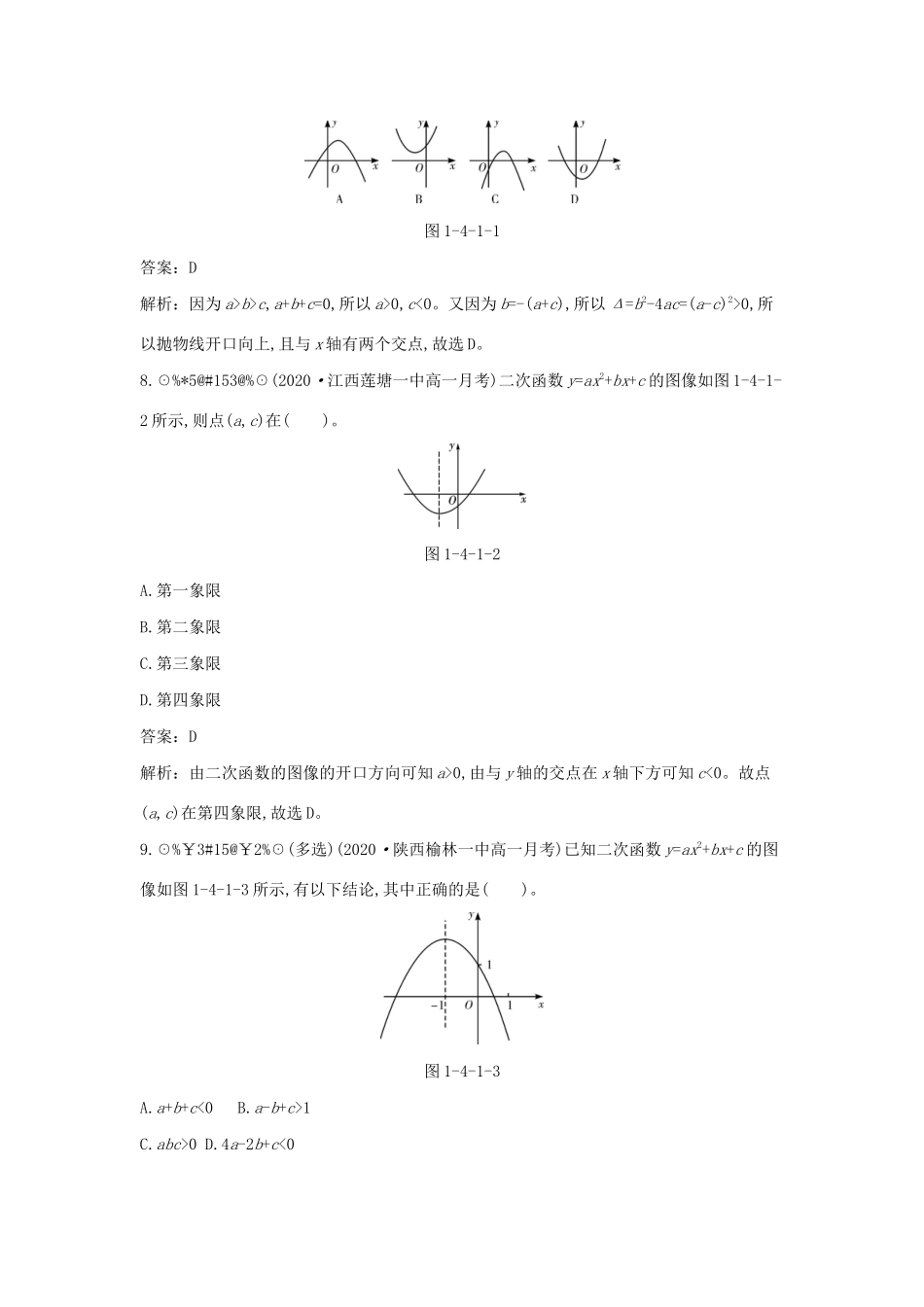 高中数学 第一章 预备知识 1.4 一元二次函数与一元二次不等式 1.4.1 一元二次函数一课一练（含解析）北师大版必修第一册-北师大版高一第一册数学试题_第3页
