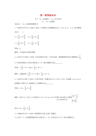 高中数学 第一章 预备知识 1.4 一元二次函数与一元二次不等式 1.4.1 一元二次函数一课一练（含解析）北师大版必修第一册-北师大版高一第一册数学试题
