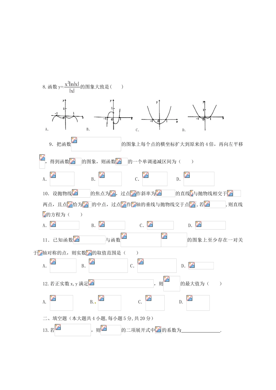 江西省宜春市、丰城市高三数学3月联考试题 理-人教版高三全册数学试题_第2页