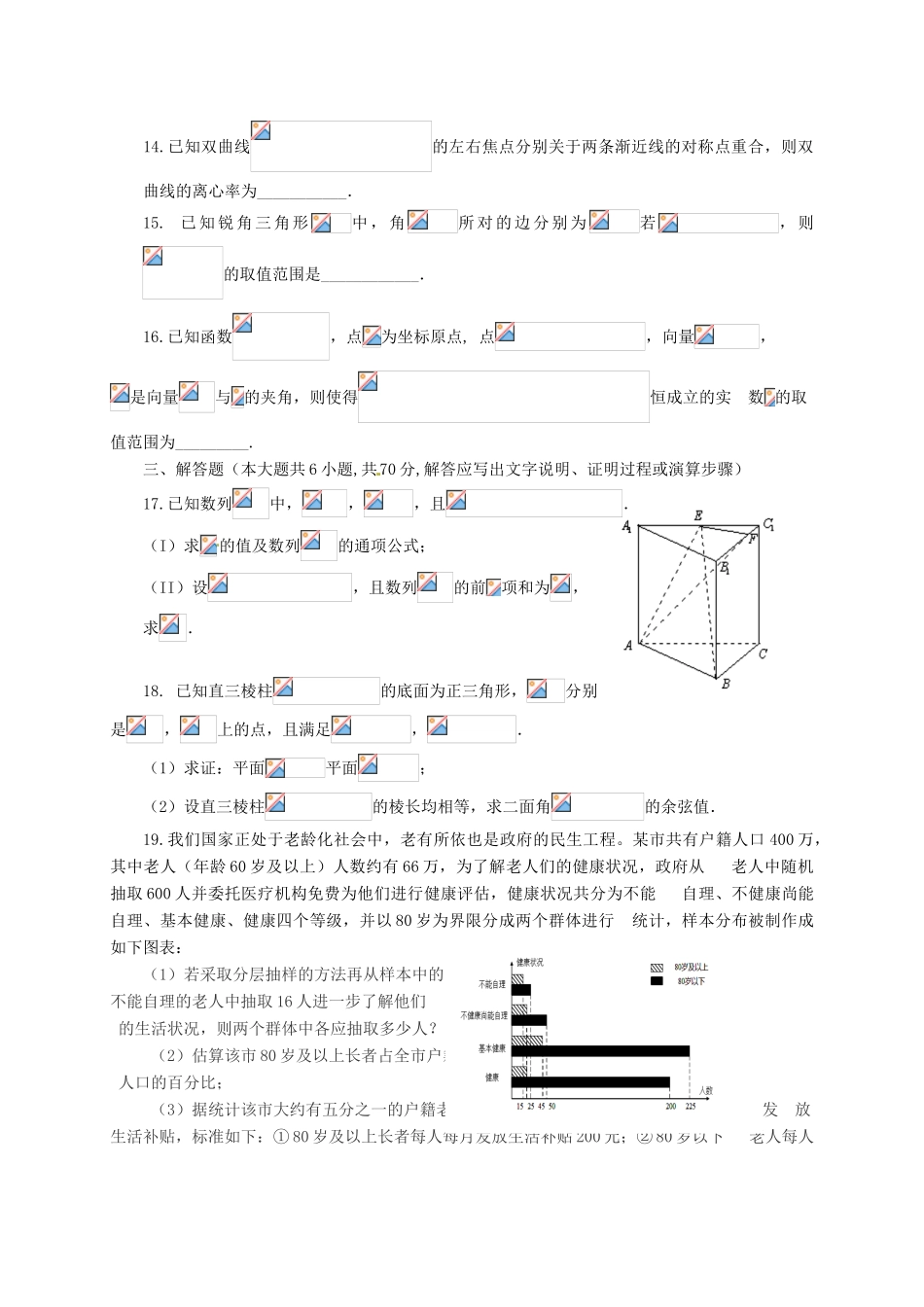 江西省宜春市、丰城市高三数学3月联考试题 理-人教版高三全册数学试题_第3页