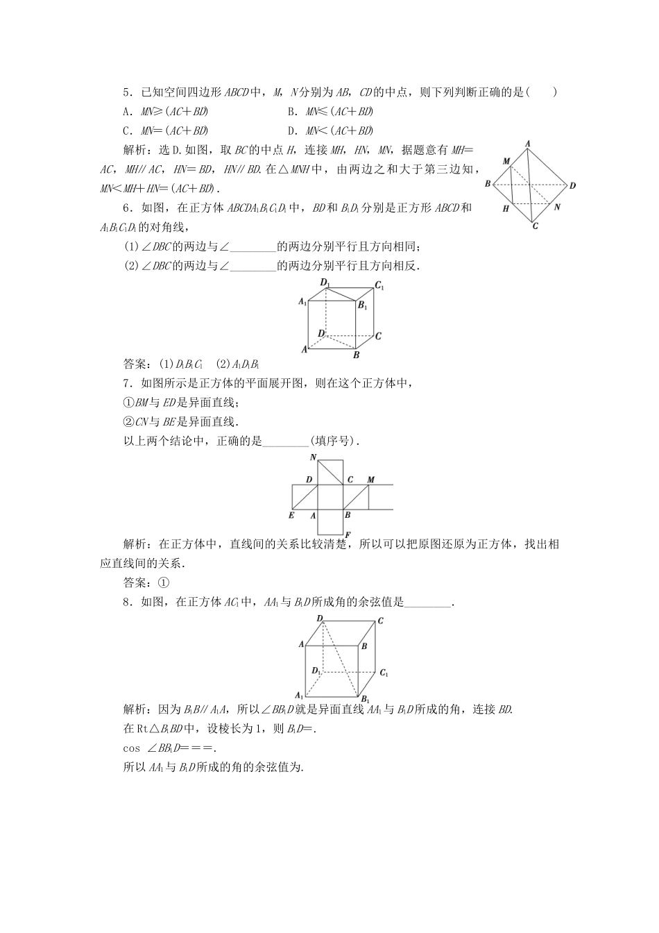 高中数学 第一章 立体几何初步 1.4.2 空间图形的公理（二）训练案 北师大版必修2-北师大版高一必修2数学试题_第2页
