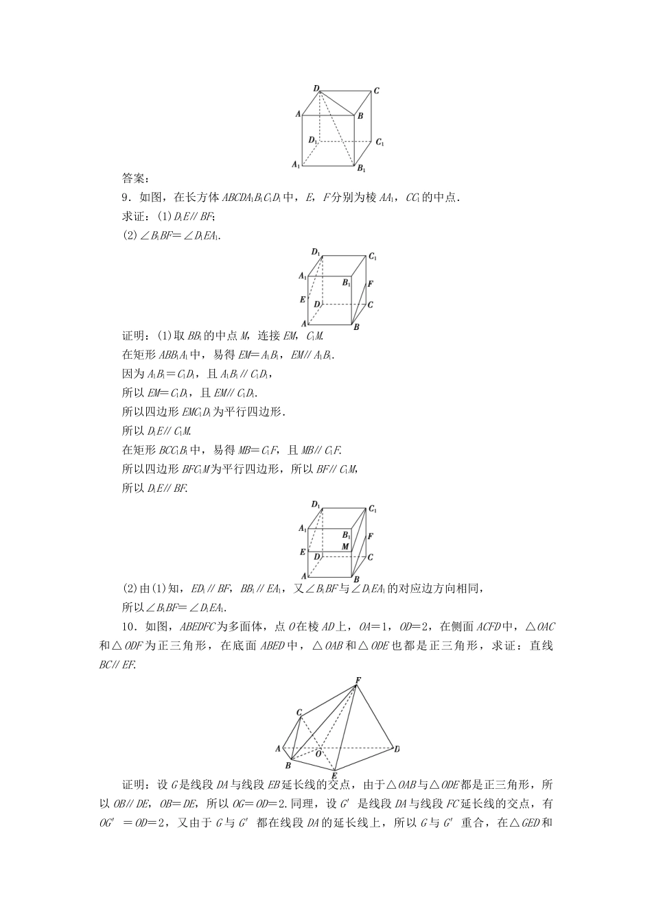 高中数学 第一章 立体几何初步 1.4.2 空间图形的公理（二）训练案 北师大版必修2-北师大版高一必修2数学试题_第3页