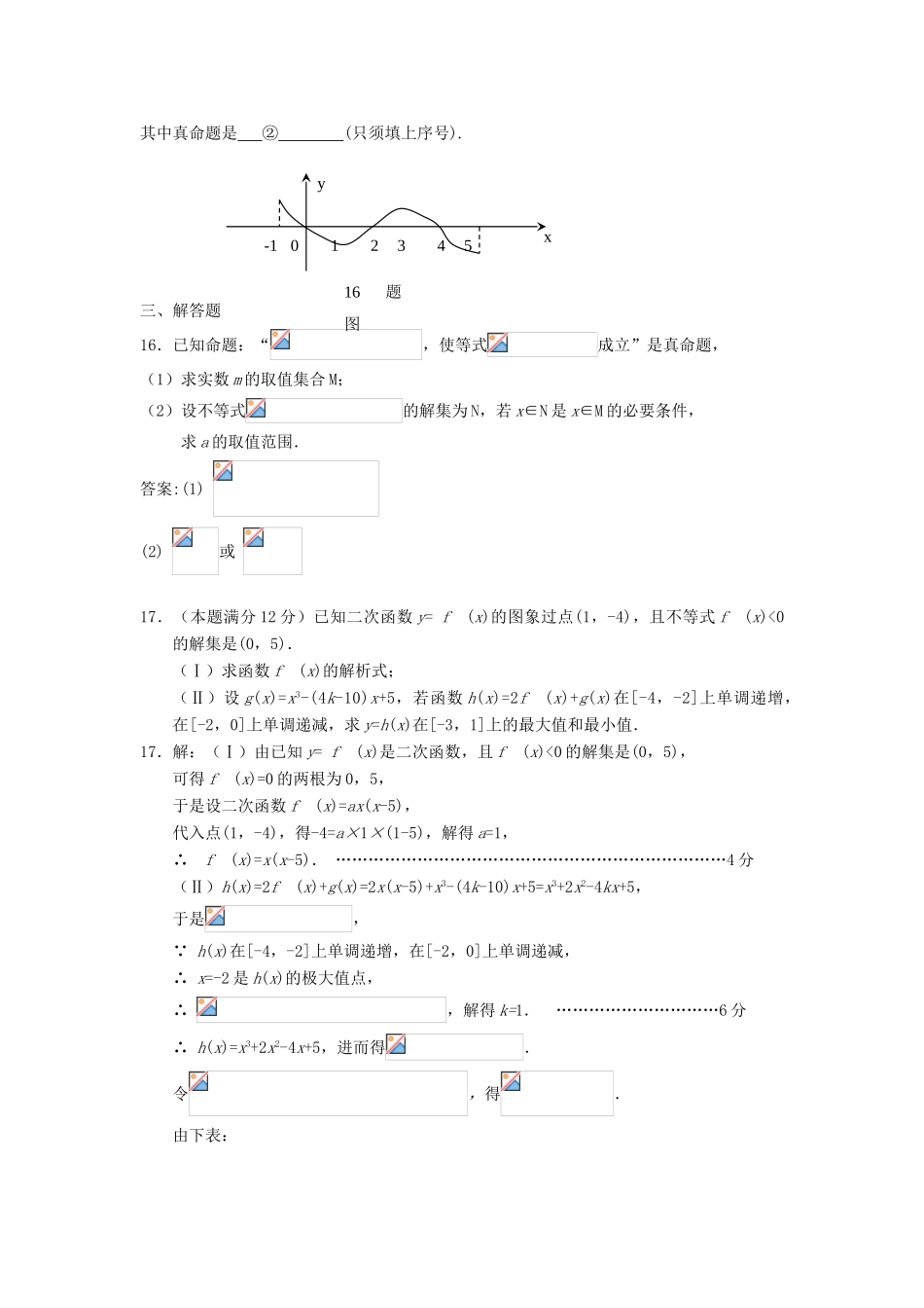 江西省赣中南五校高三数学上学期第三次联合考试（期末）试题-人教版高三全册数学试题_第3页