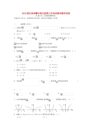 江西省赣中南五校高三数学上学期第三次联合考试（期末）试题-人教版高三全册数学试题