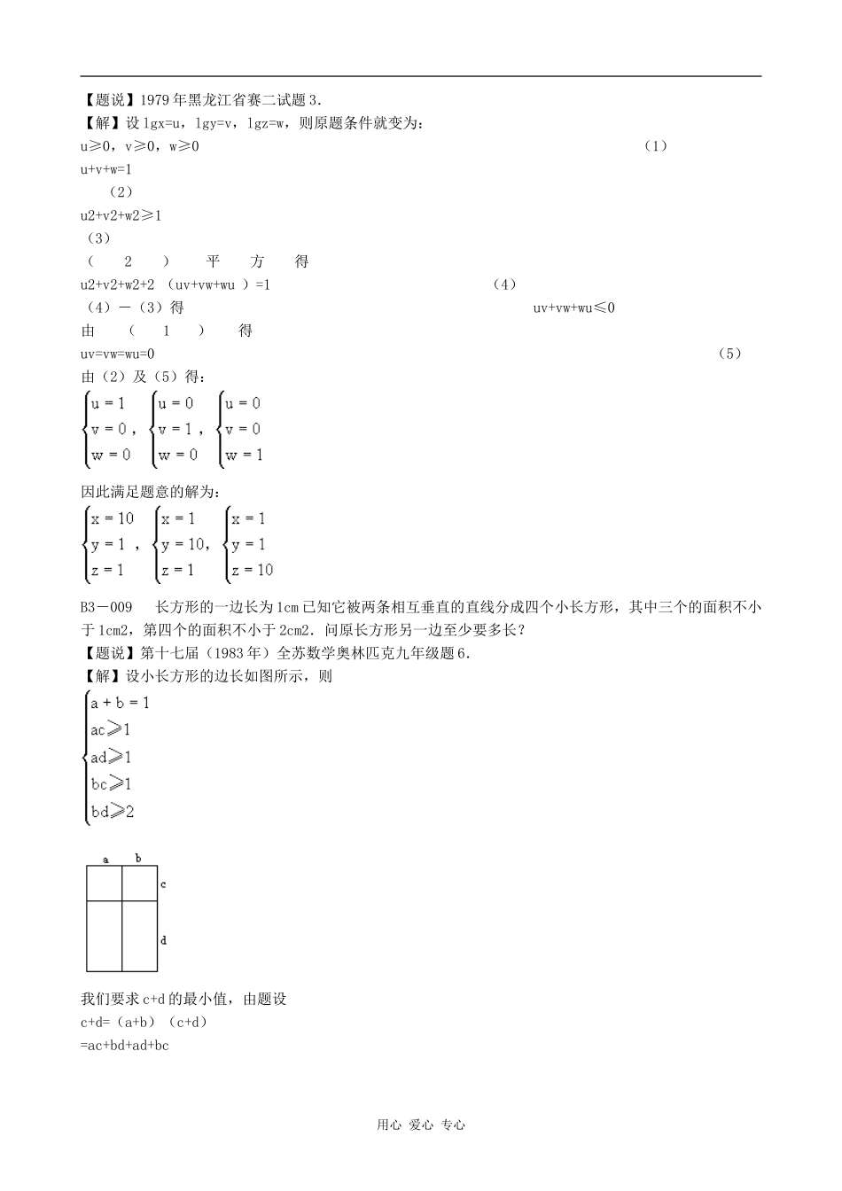 数学奥林匹克题解 代数-不等式_第3页