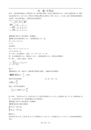 数学奥林匹克题解 代数-不等式