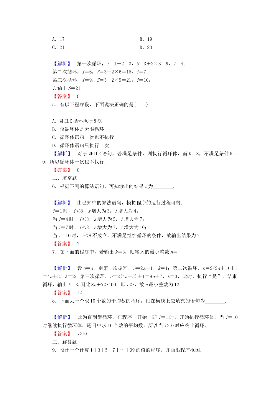高中数学 第一章 算法初步 1.2.3 循环语句学业分层测评 新人教A版必修3-新人教A版高一必修3数学试题_第2页