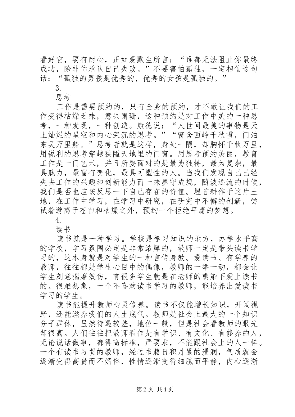 五四青年座谈会讲话发言稿_第2页