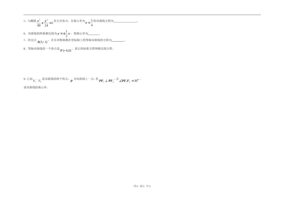 双曲线的简单几何性质1_第2页