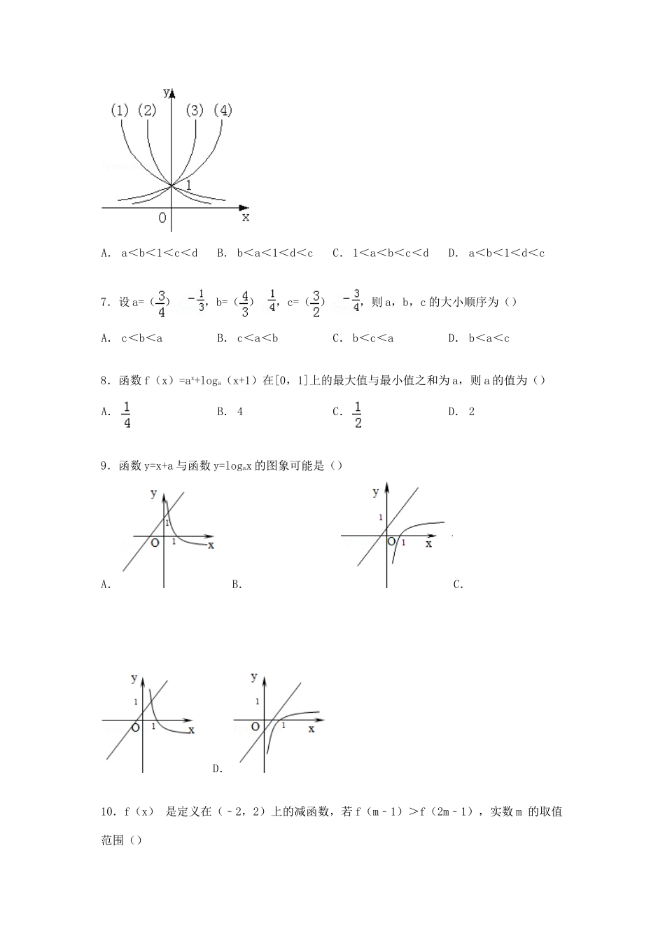 山东省菏泽市高一数学上学期期中试卷（含解析）-人教版高一全册数学试题_第2页