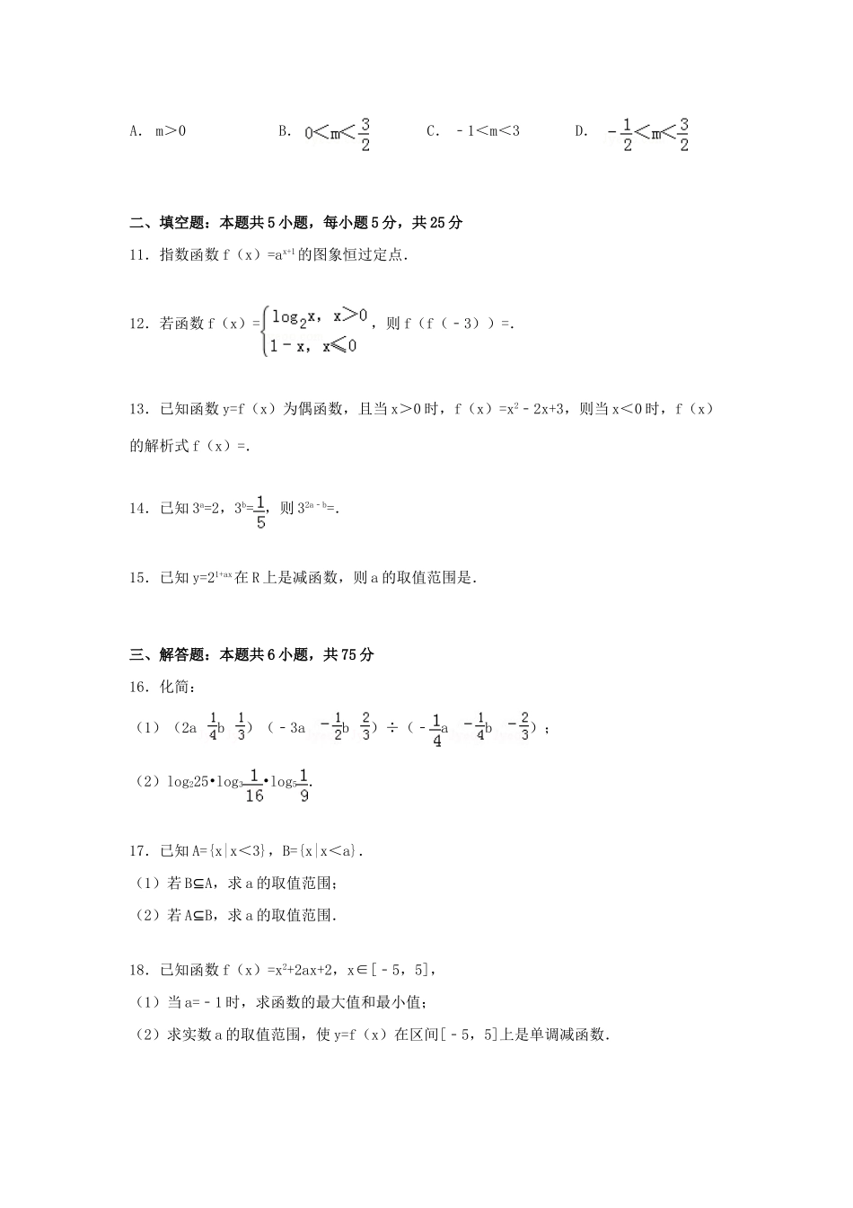 山东省菏泽市高一数学上学期期中试卷（含解析）-人教版高一全册数学试题_第3页