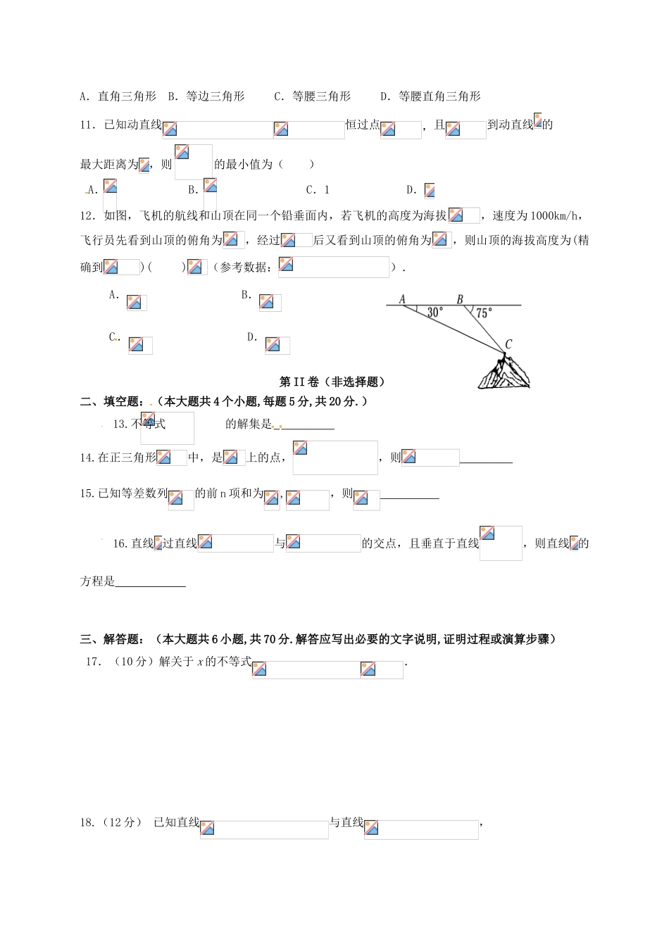 江西省赣州市高一数学下学期第二次（5月）月考试题-人教版高一全册数学试题_第2页