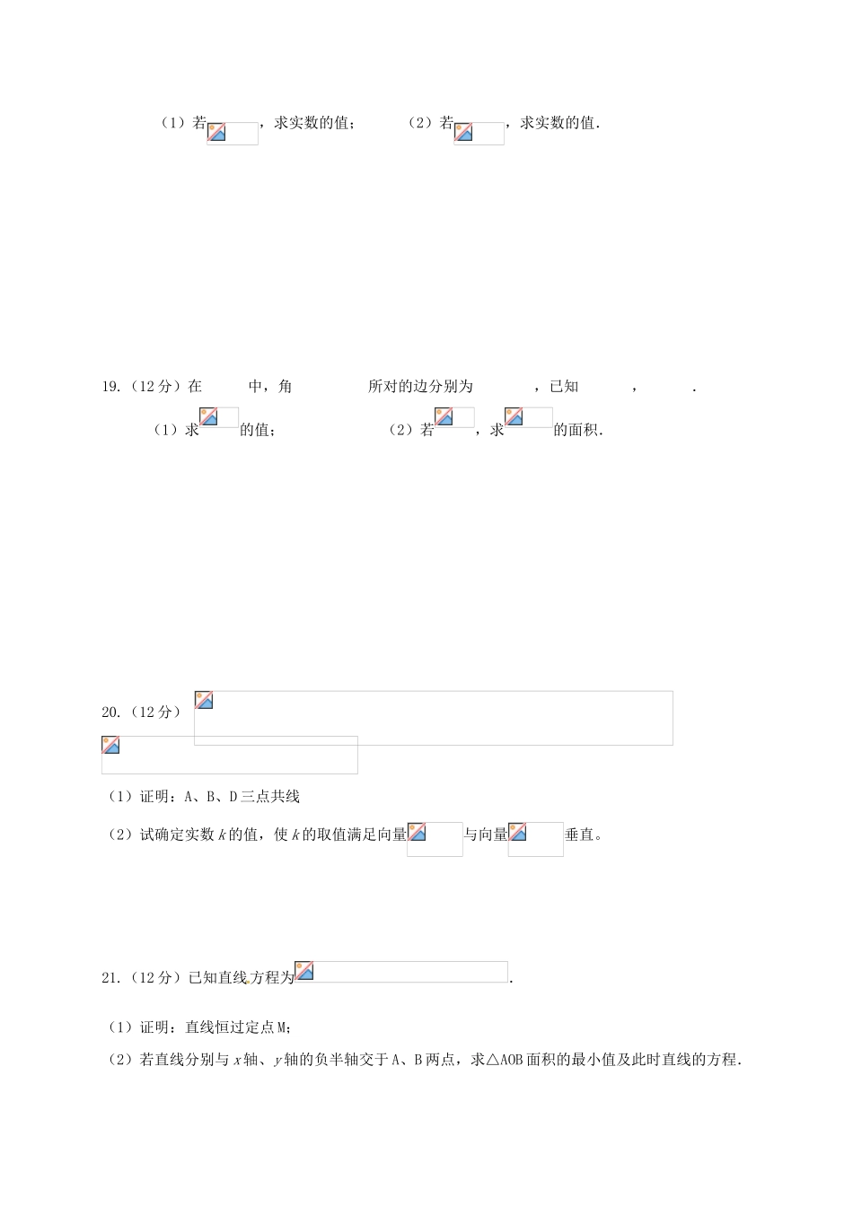 江西省赣州市高一数学下学期第二次（5月）月考试题-人教版高一全册数学试题_第3页