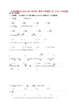 江西省赣州市高一数学下学期第二次（5月）月考试题-人教版高一全册数学试题