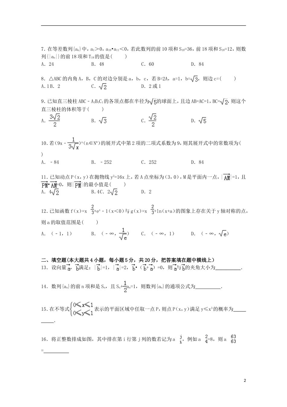 陕西省咸阳市高考数学二模试卷 理（含解析）-人教版高三全册数学试题_第2页