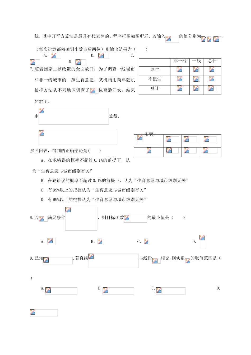 江西省九校高三数学3月联考试题 理-人教版高三全册数学试题_第2页