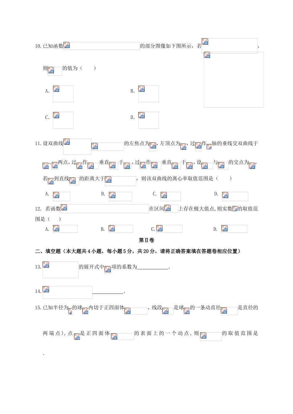 江西省九校高三数学3月联考试题 理-人教版高三全册数学试题_第3页