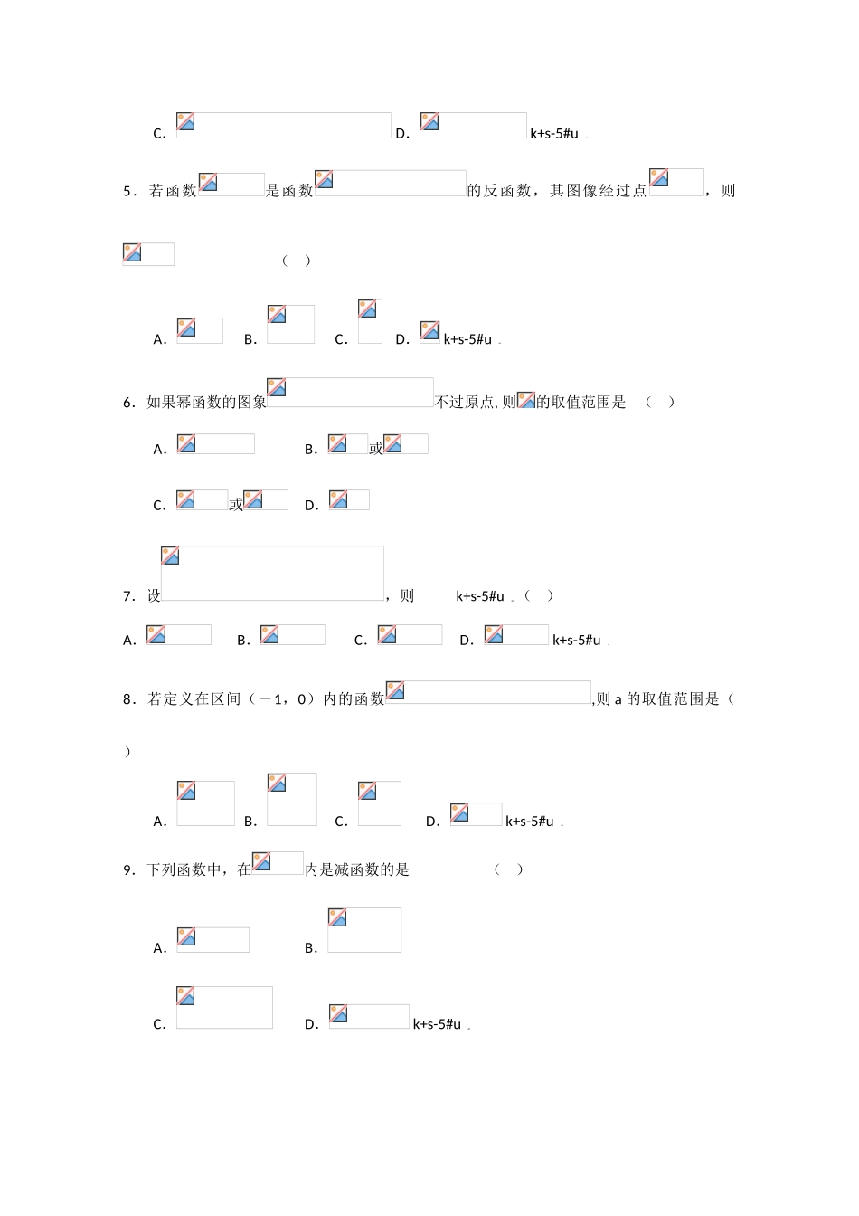 云南省09-10学年高一数学上学期单元测试（3）：函数的应用人教版_第2页